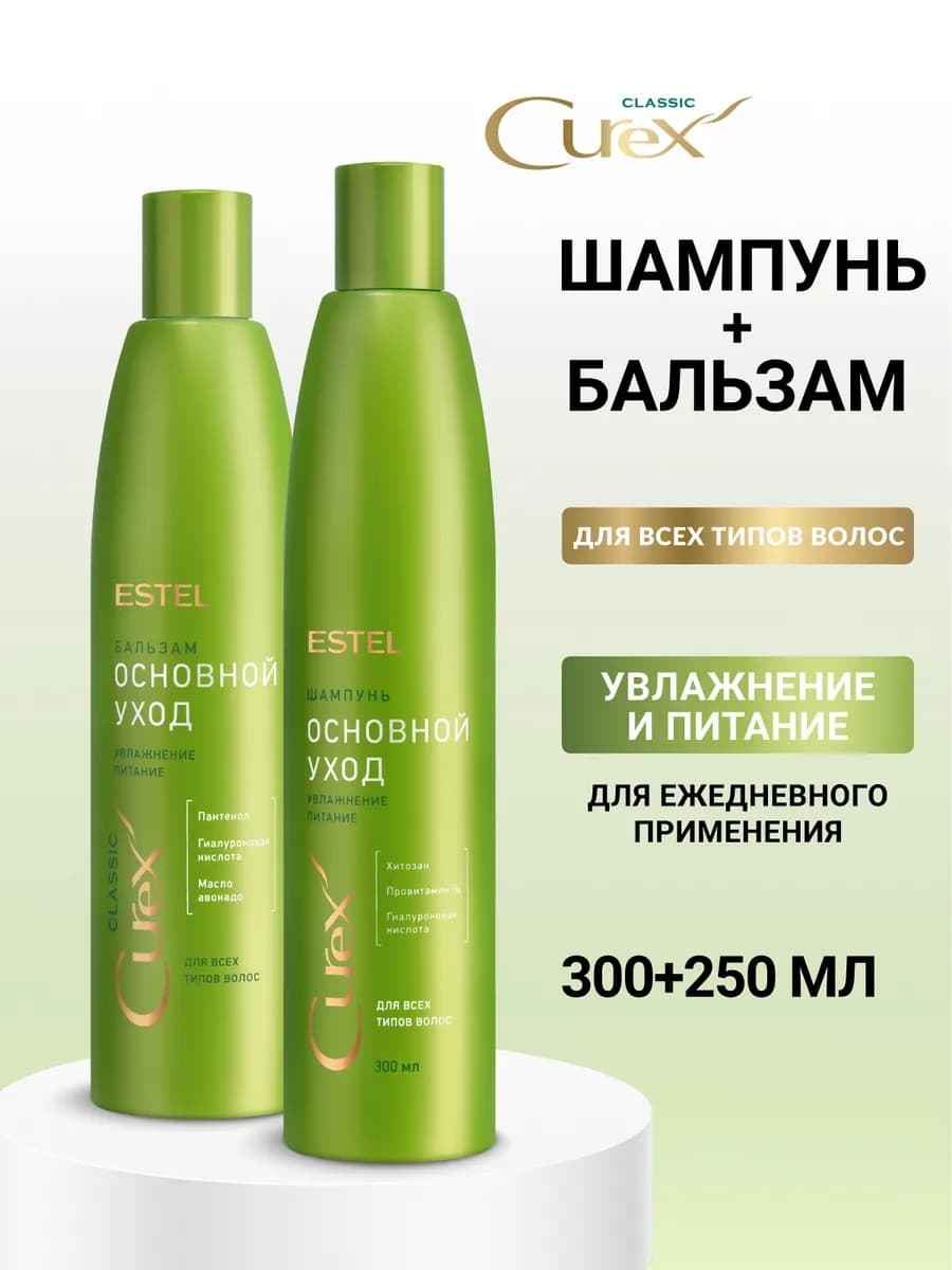 Набор шампунь и бальзам для волос CUREX CLASSIC увлажняющий