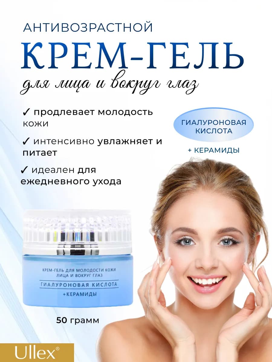 Крем-гель для лица и кожи вокруг глаз антивозрастной