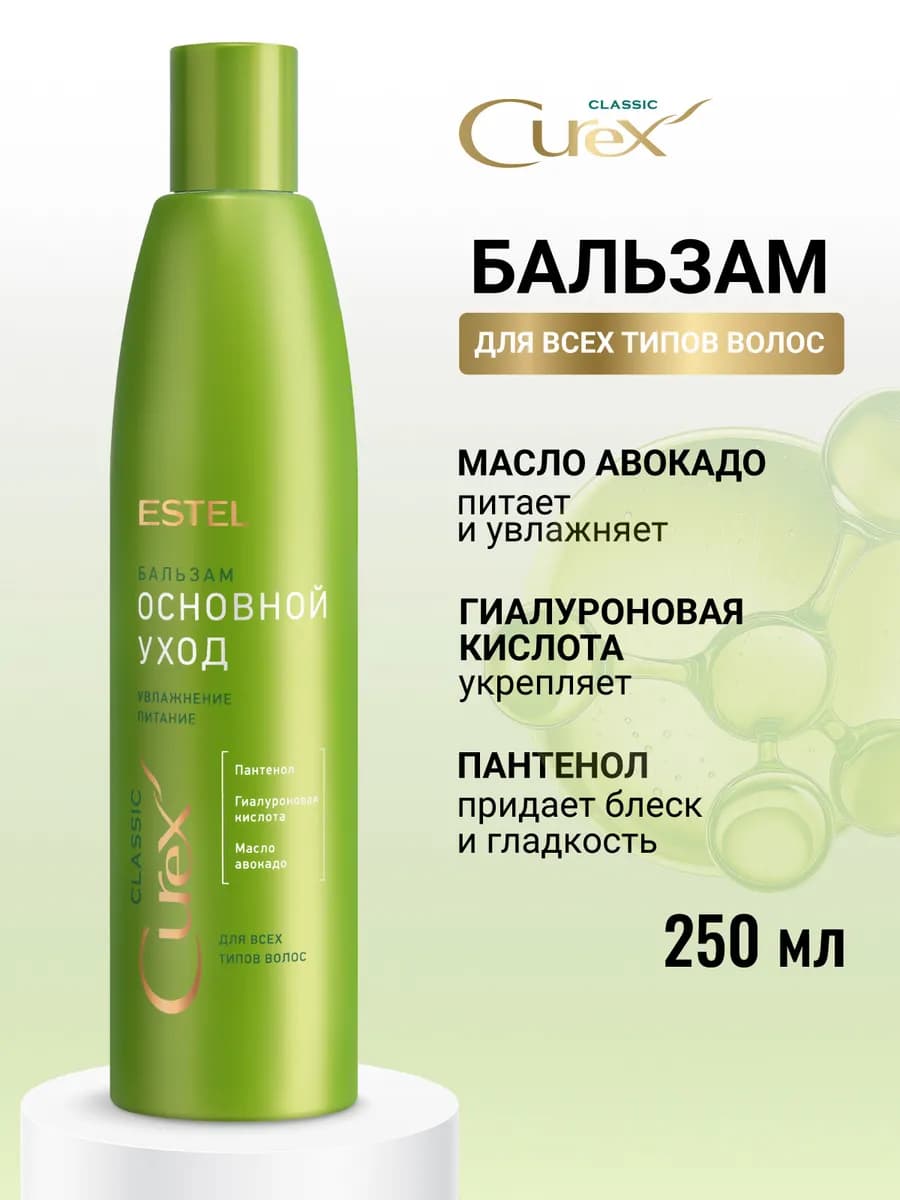 Бальзам для волос CUREX CLASSIC увлажняющий, 250 мл