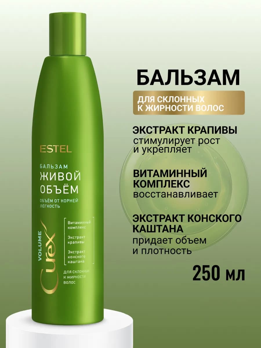 Бальзам для объема волос CUREX VOLUME, 250 мл