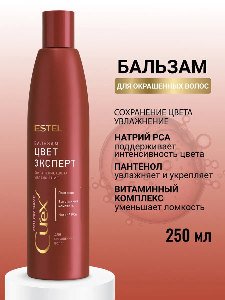 Бальзам для окрашенных волос CUREX COLOR SAVE, 250 мл