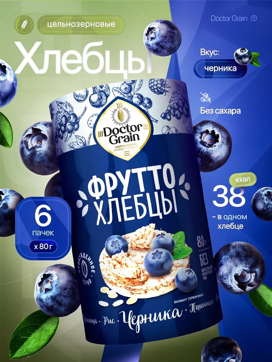 Хлебцы хрустящие цельнозерновые Черничные 6шт по 80 г