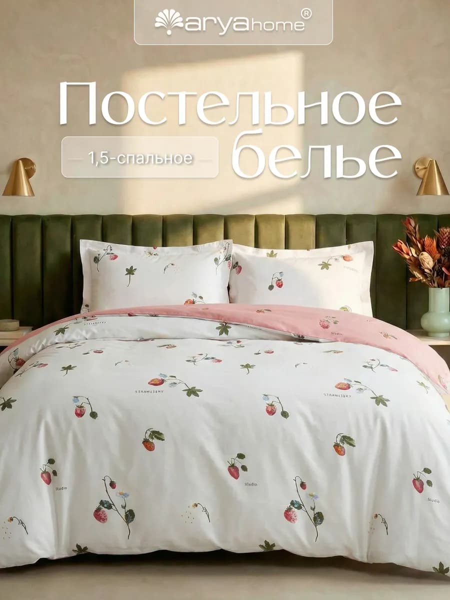 Постельное белье 1.5 спальное хлопок