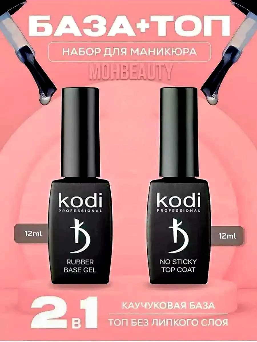 База и топ для ногтей набор