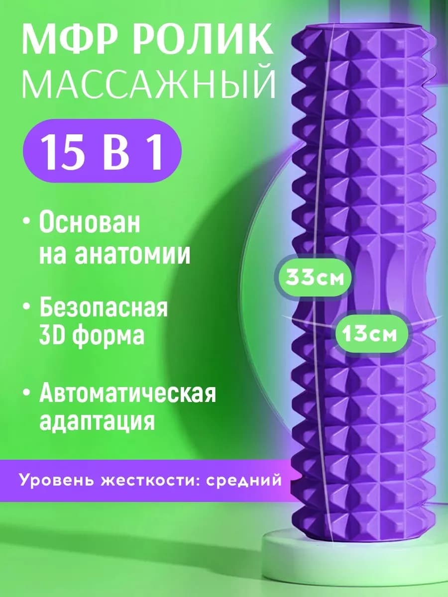 Мфр спортивный валик для спины массажный