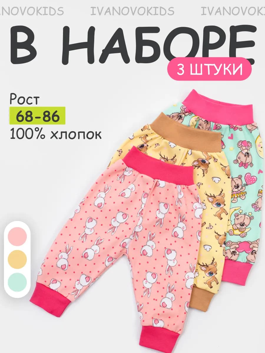 Штанишки для новорожденных малышей набор 3 шт