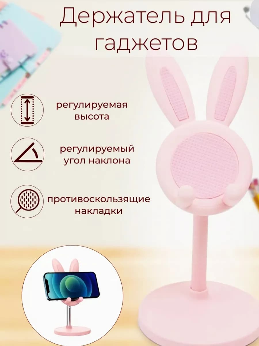 подставка для телефона,планшета зайка