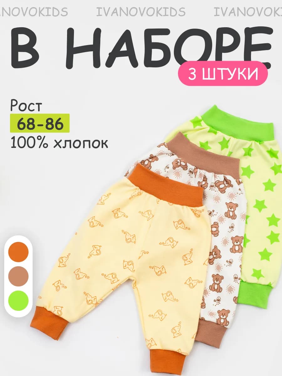 Штанишки для новорожденных малышей набор 3 шт