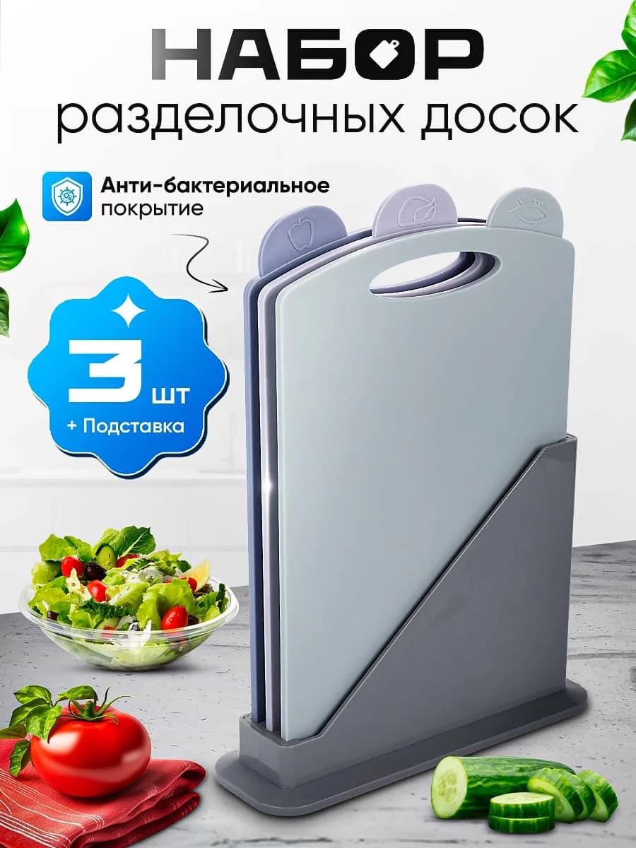 Набор досок разделочных
