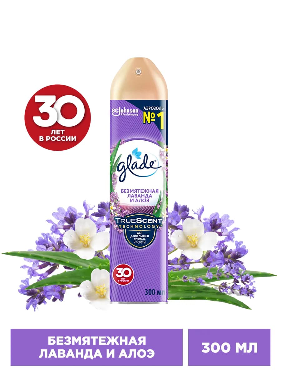 Освежитель Безмятежная лаванда и алоэ, 300мл