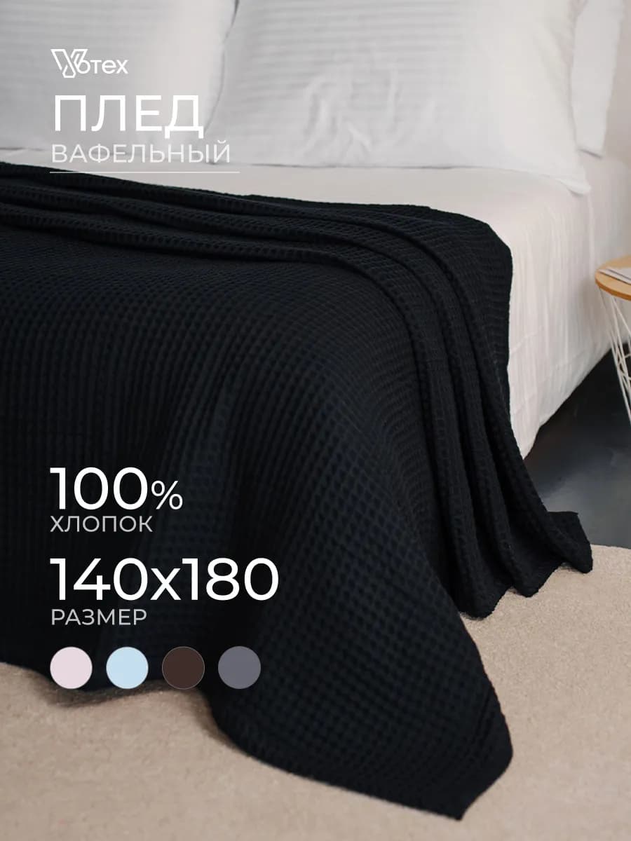Плед теплый 140х180 хлопок 100 %, на диван, цв. 993