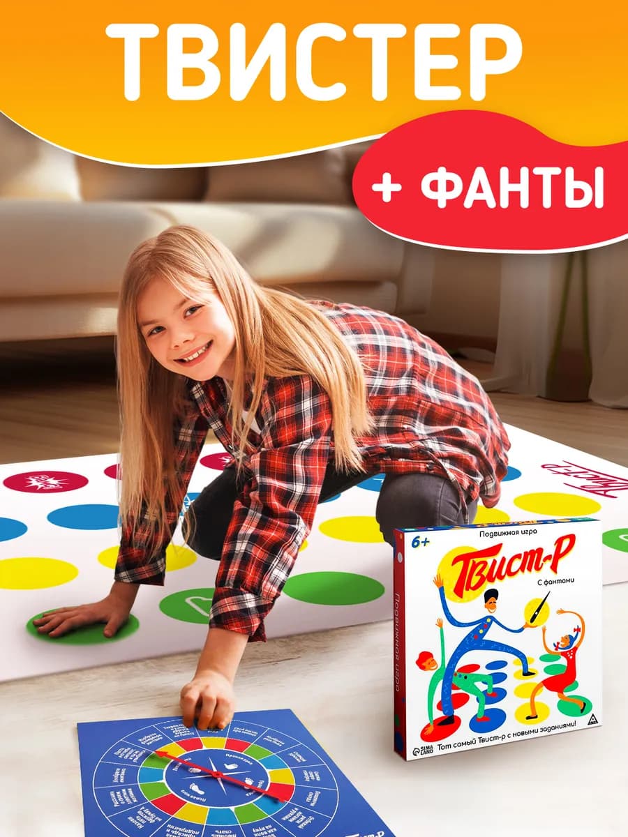 Игра "Твист-р " с фантами, 6+
