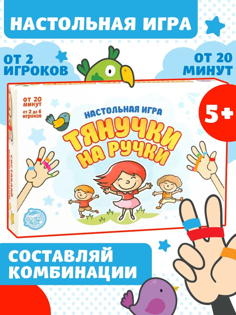 Настольная развивающая игра для детей "Тянучки на ручки", 5+