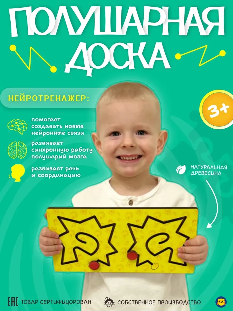 Лабиринт межполушарная доска нейротренажер детский