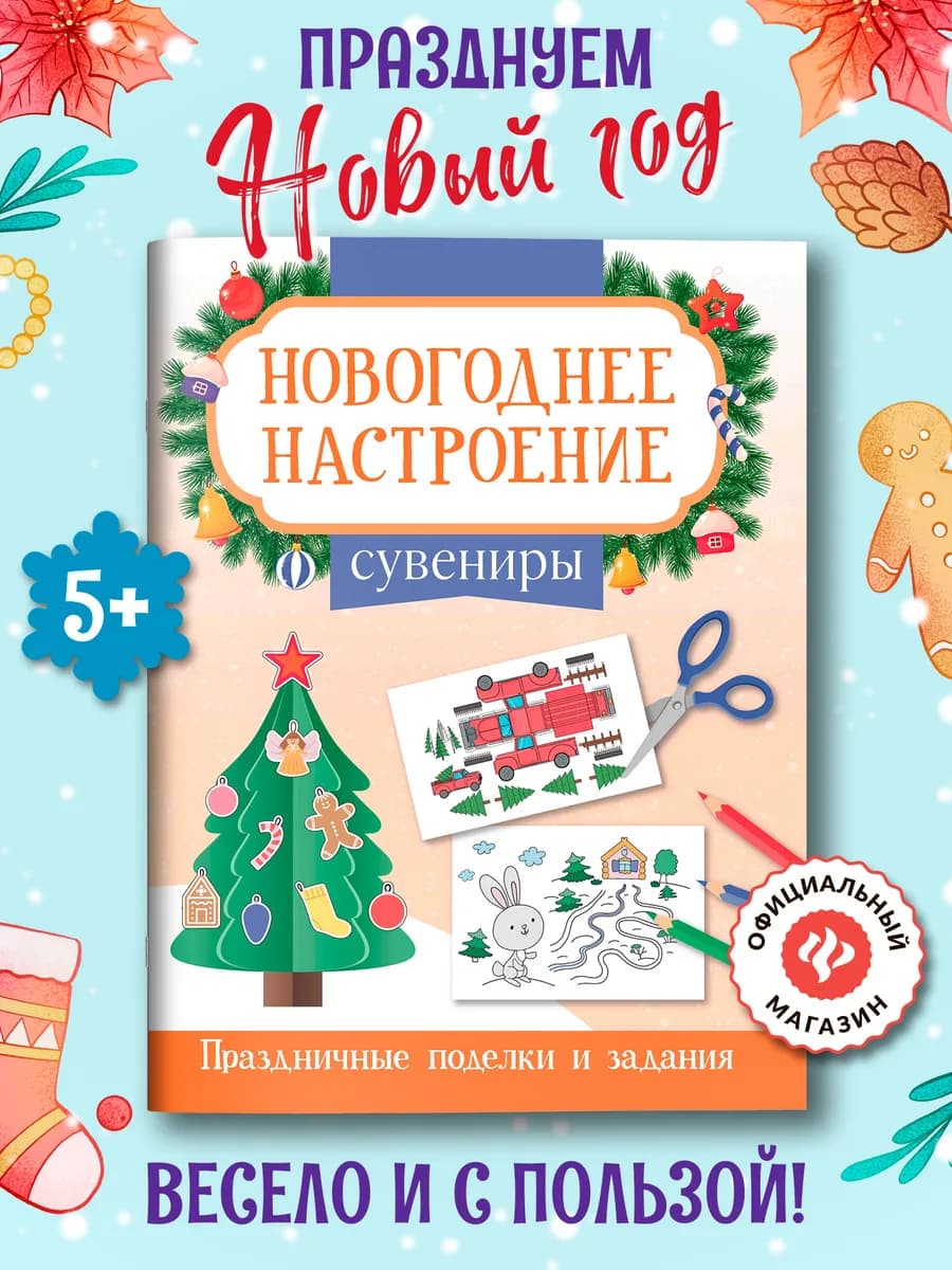 Сувениры Новогодние поделки для детей