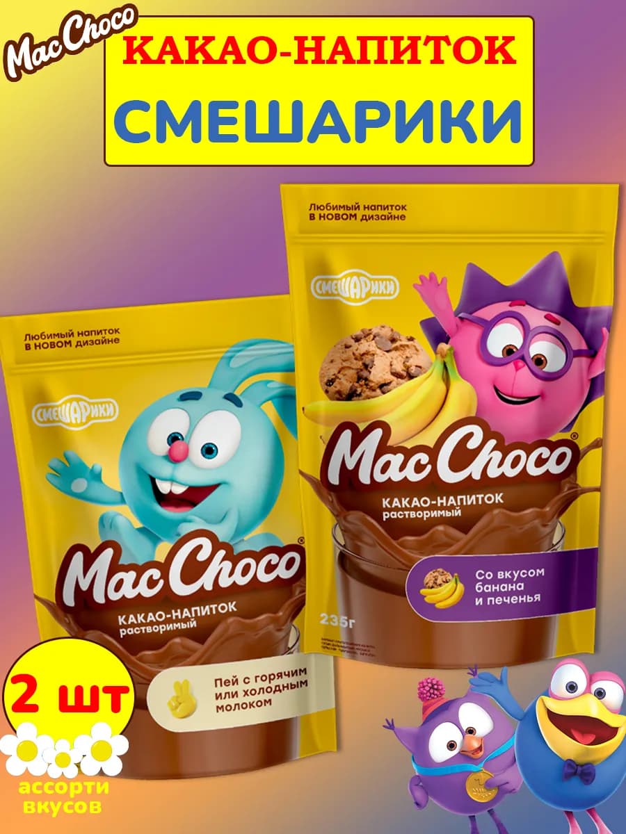 Какао Смешарики два вкуса банан-печенье и классический, 2 шт