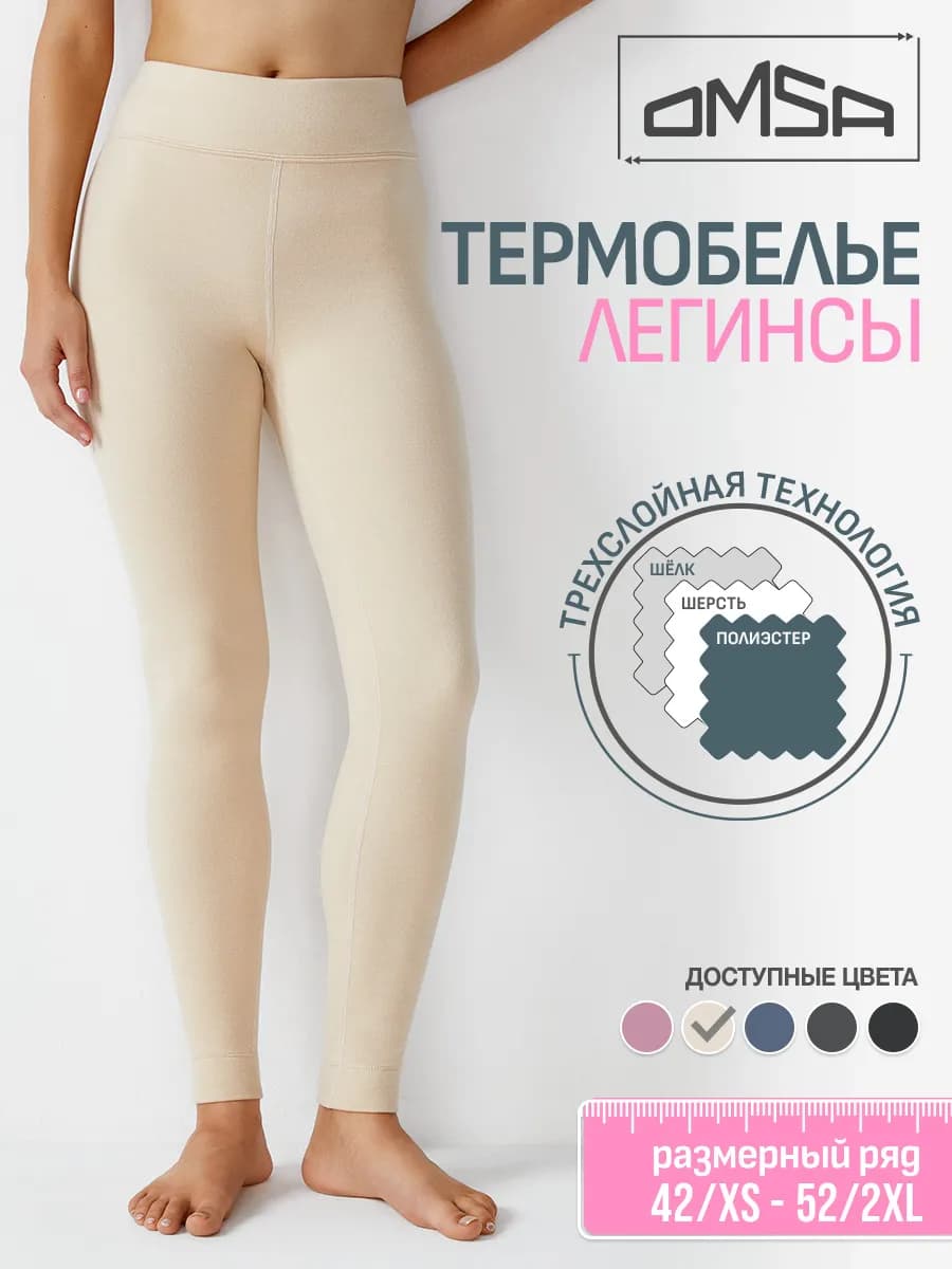 Термобелье зимнее, леггинсы OmD 2913T 3D