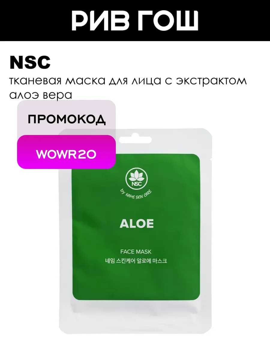Aloe Face Mask тканевая маска для лица