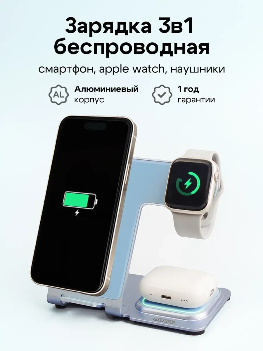 Беспроводная зарядка iPhone 3 в 1