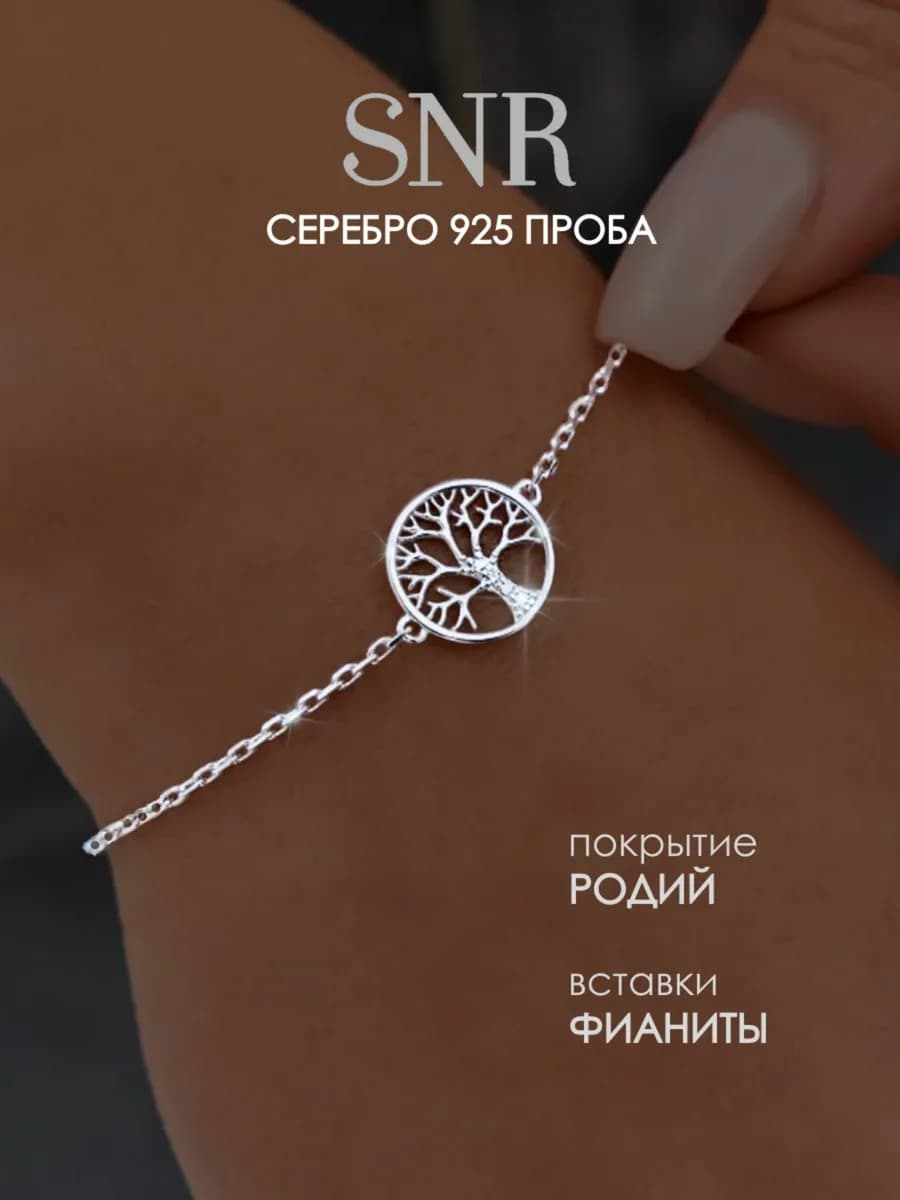 Тонкий браслет с подвеской серебро 925