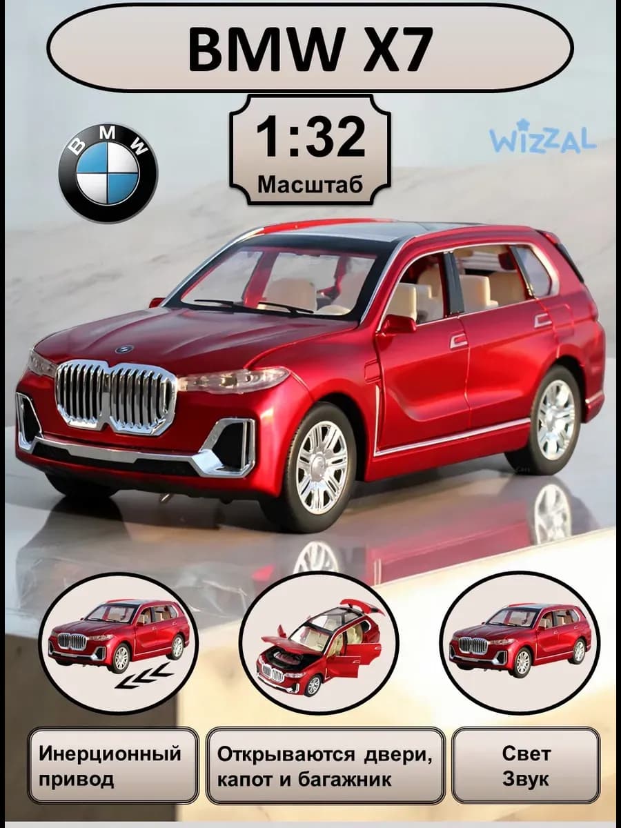 Машинка металлическая X7 коллекционная модель 1 32