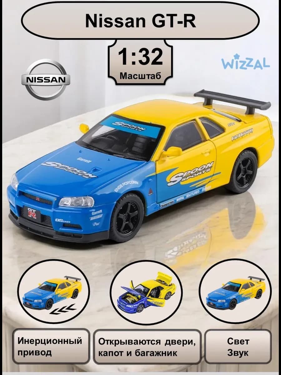 Машинка металлическая Nissan Skyline GTR коллекционная 1 32