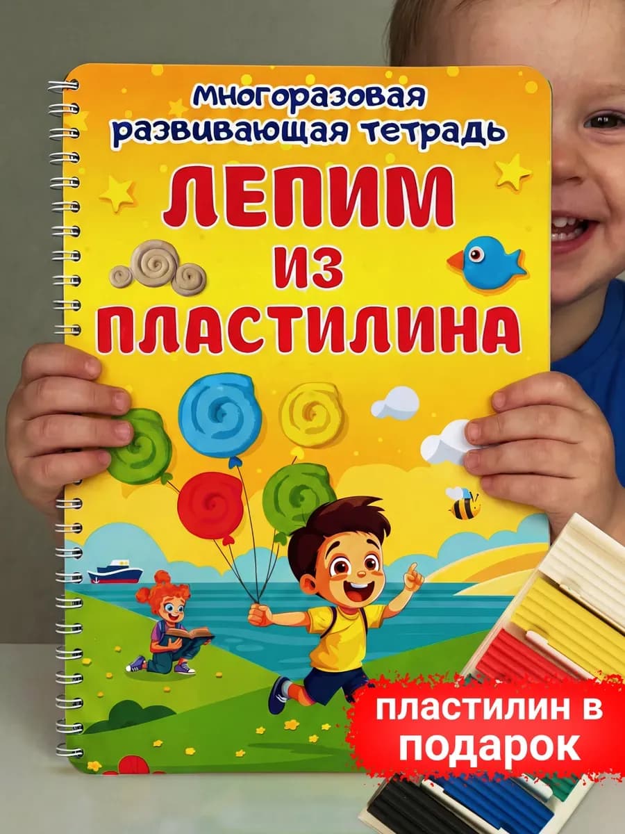 Развивающие игры для детей Лепим из пластилина