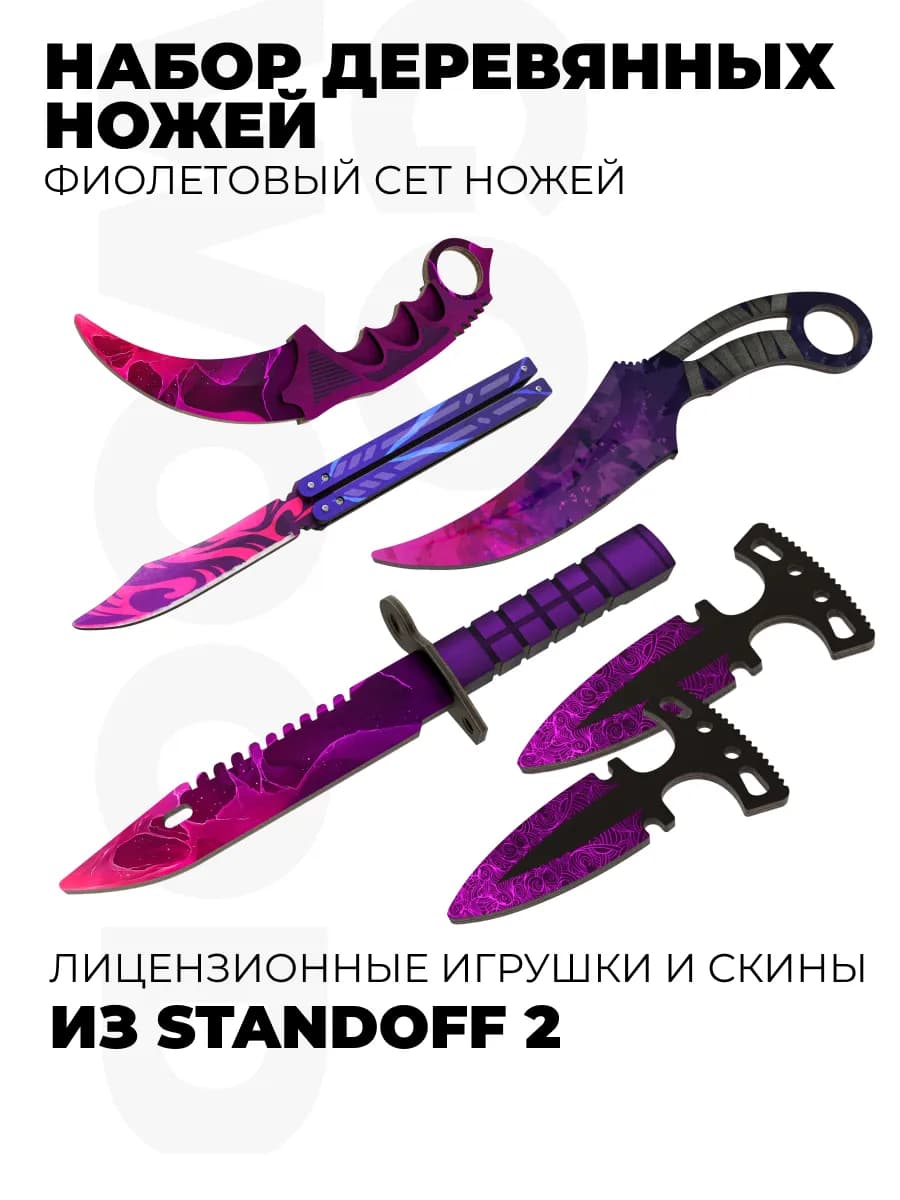 Деревянные ножи Бабочка Керамбит М9 Фанг Тычки Standoff 2