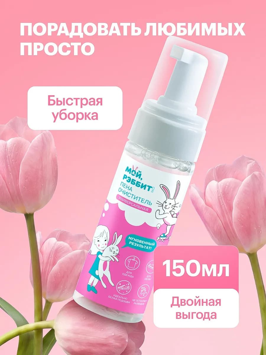 Пена - пятновыводитель универсальная