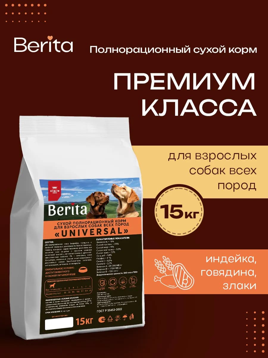 Сухой корм для собак говядина 15кг