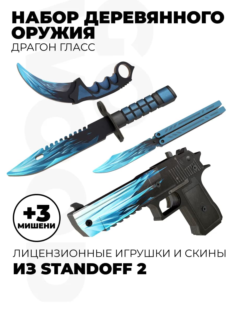 Детский пистолет Дигл и ножи Бабочка М9 Керамбит Standoff 2