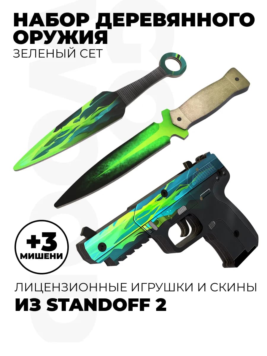 Детский деревянный пистолет и ножи Кунай Стинг Standoff 2
