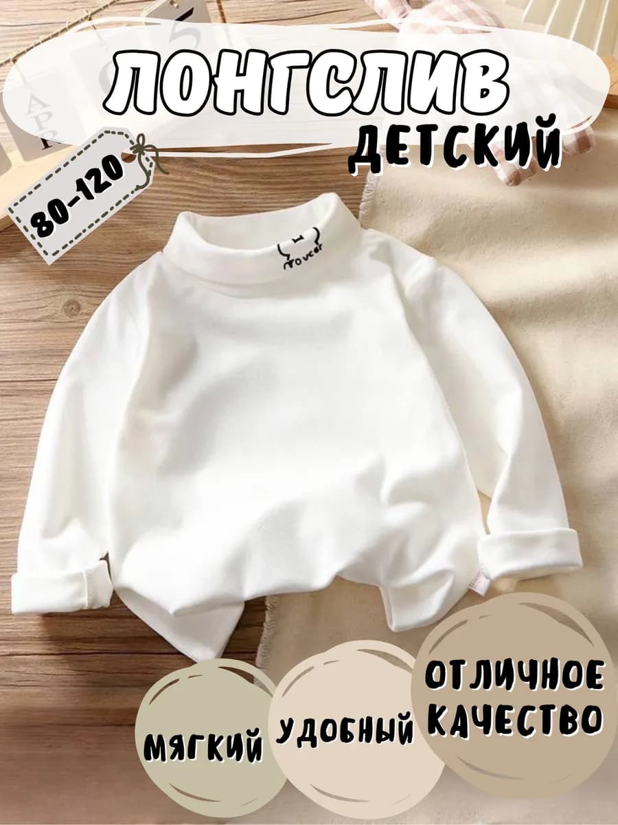 Лонгслив детский утепленный