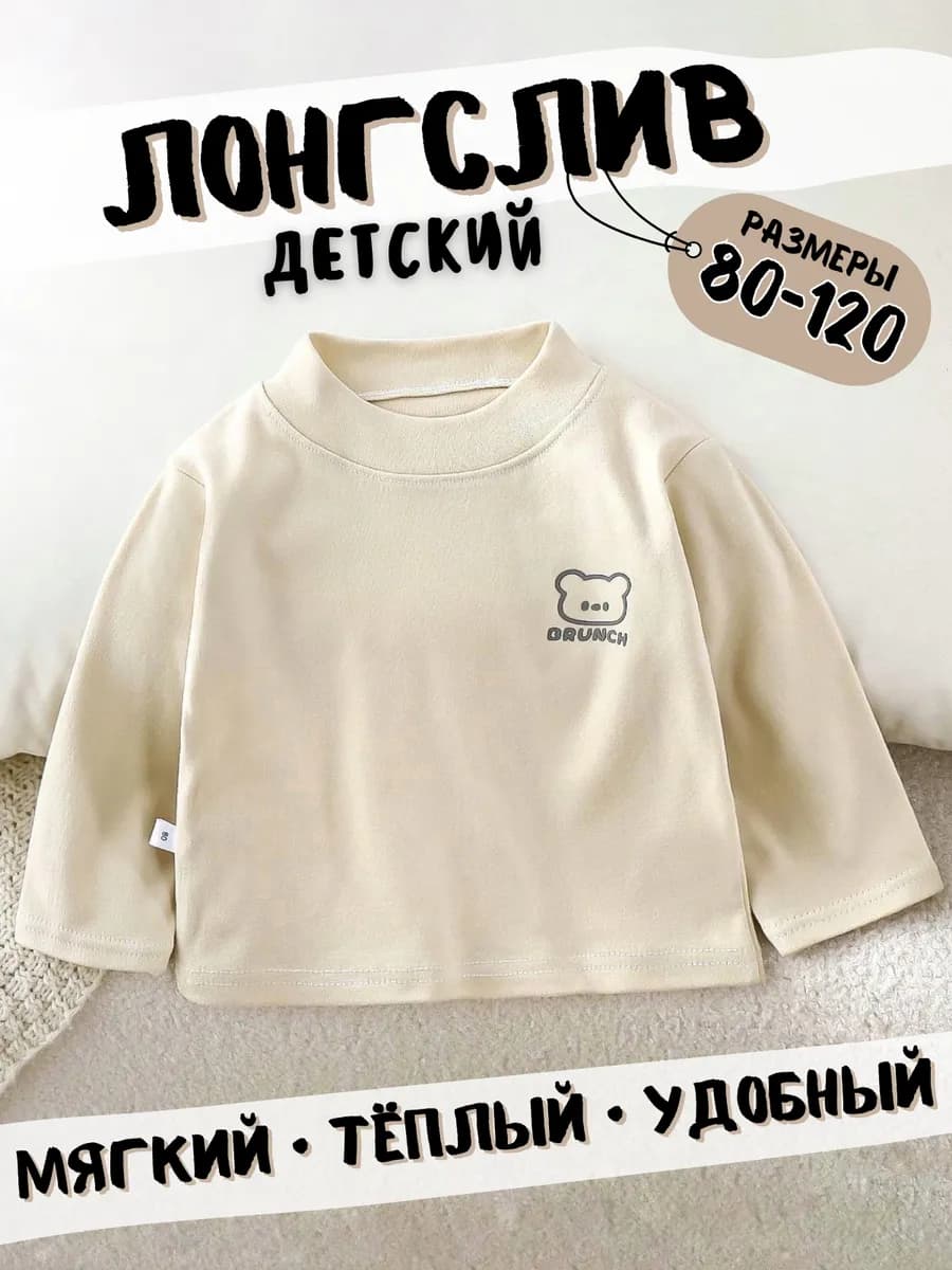 Лонгслив детский утепленный