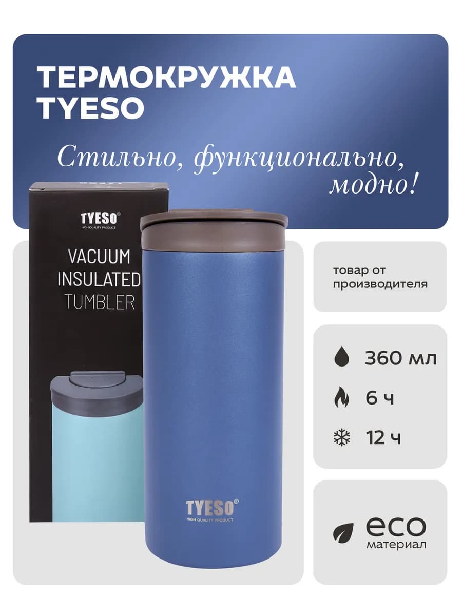 Термокружка для чая и кофе с собой, 360 мл