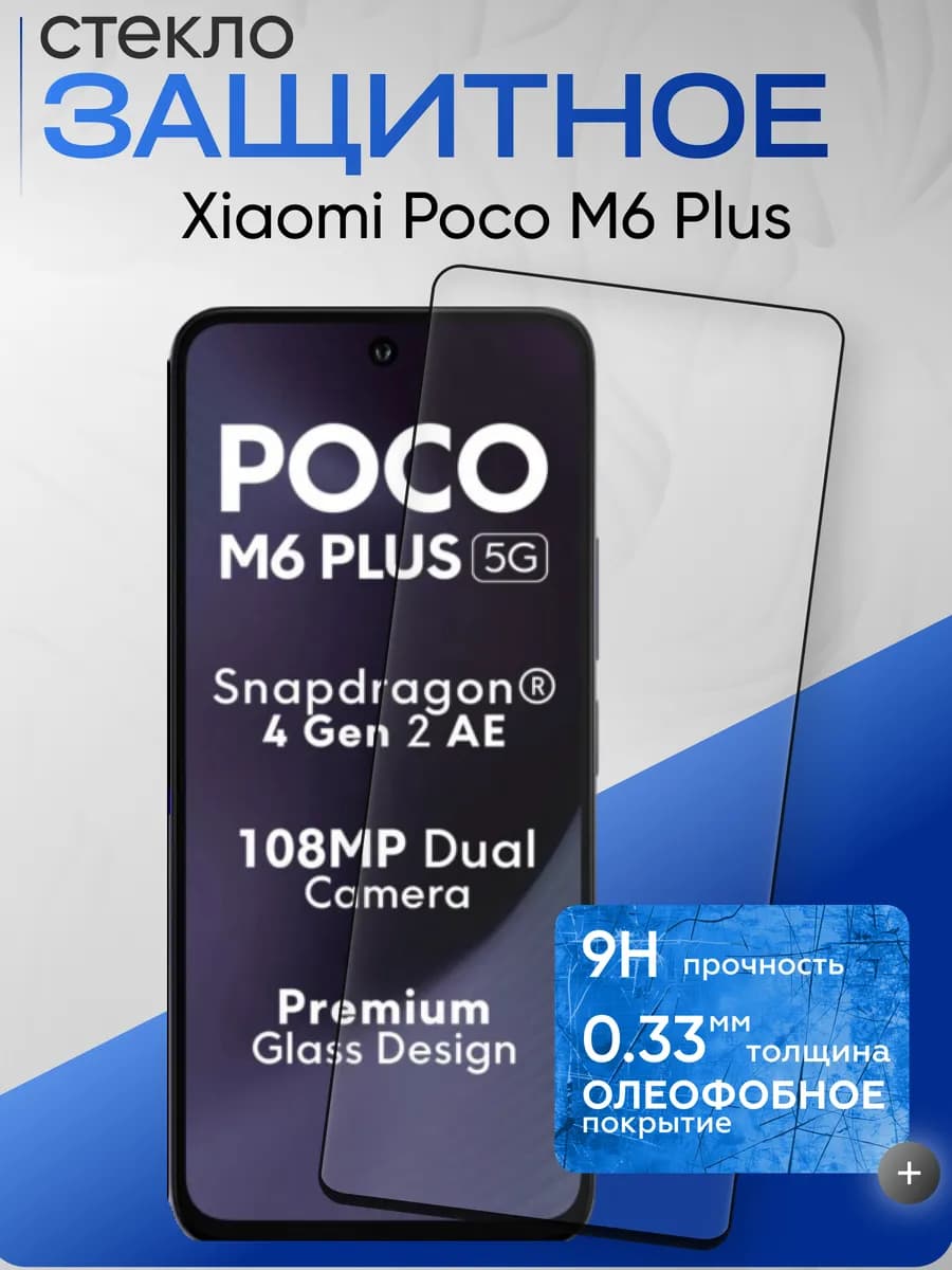 Защитное стекло на M6 Plus