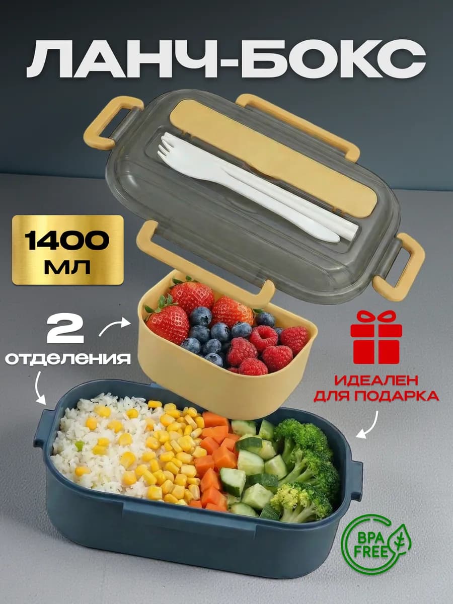 Контейнер для еды с отделениями, ланч-бокс