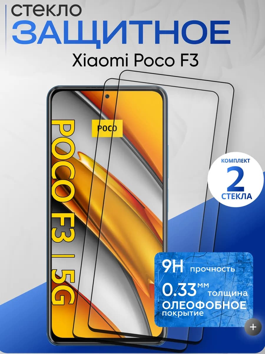 Защитное стекло на Xiaomi F3