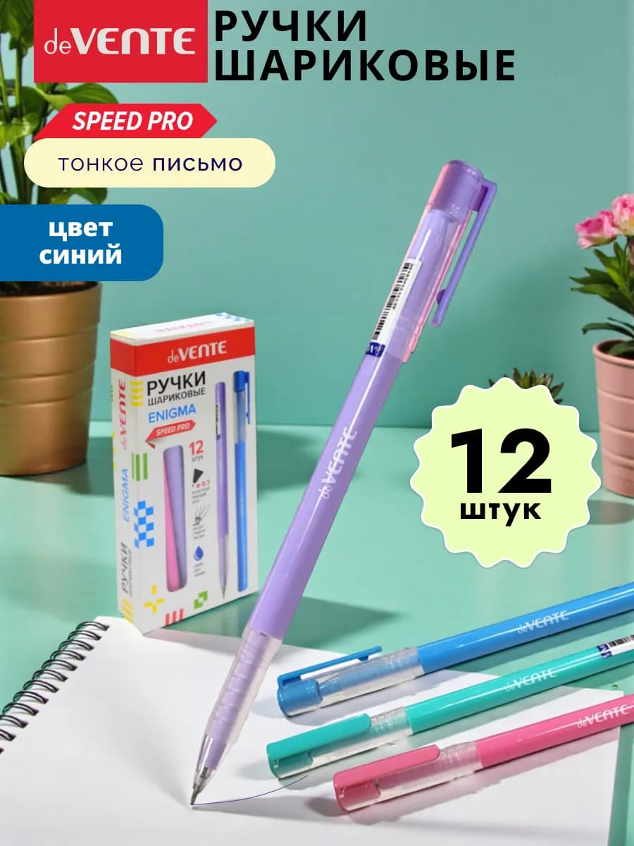 Ручки шариковые тонкие мягкие синие для школы 12 шт