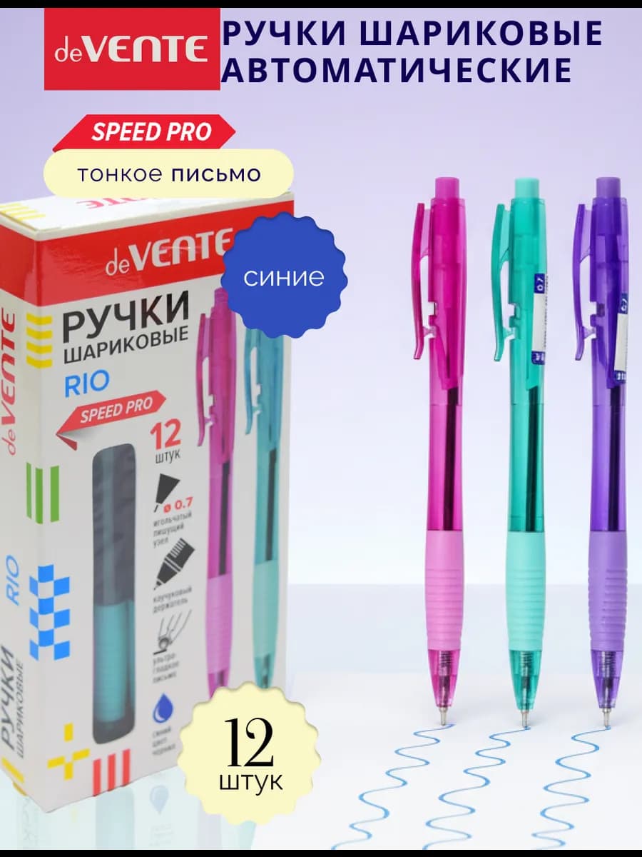Ручки автоматические мягкие синие для школы 12 шт
