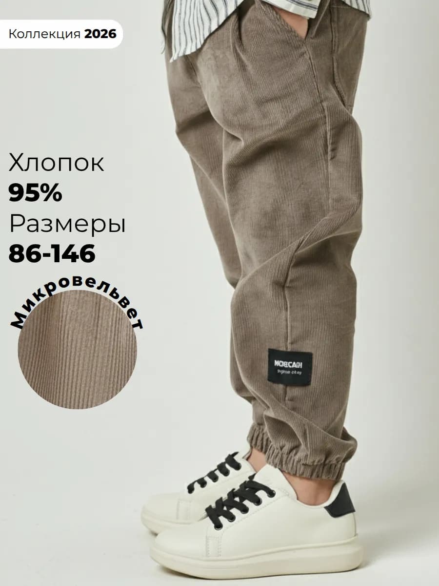 Штаны джоггеры на резинке вельветовые