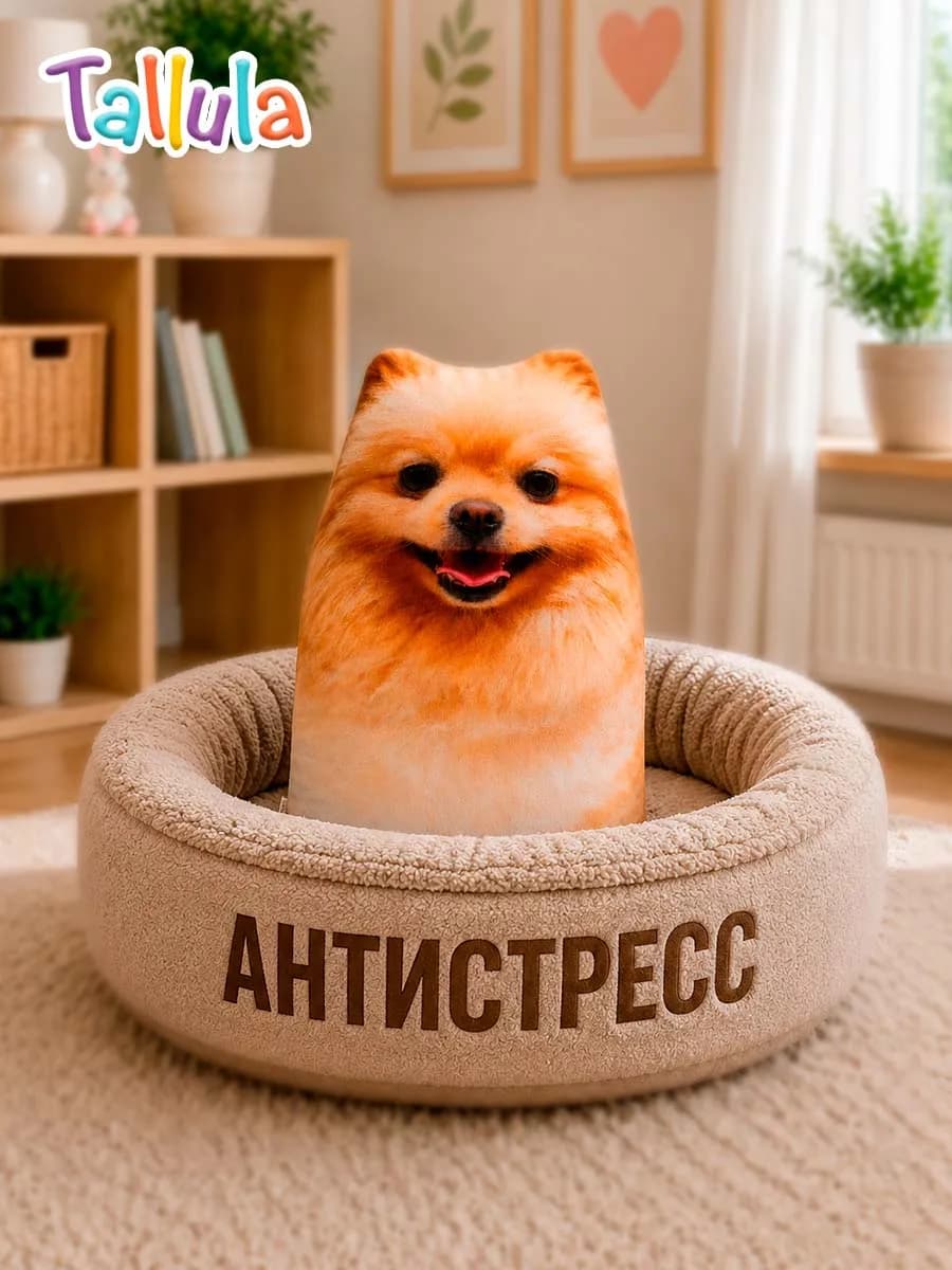 Шпиц мягкая игрушка собака антистресс подушка, 17 см