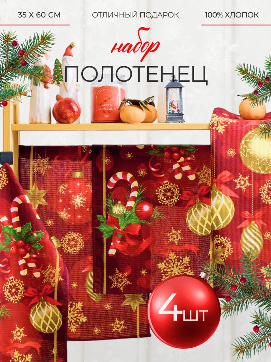 Подарок на новый год 2026 полотенца кухонные 35х60см хлопок