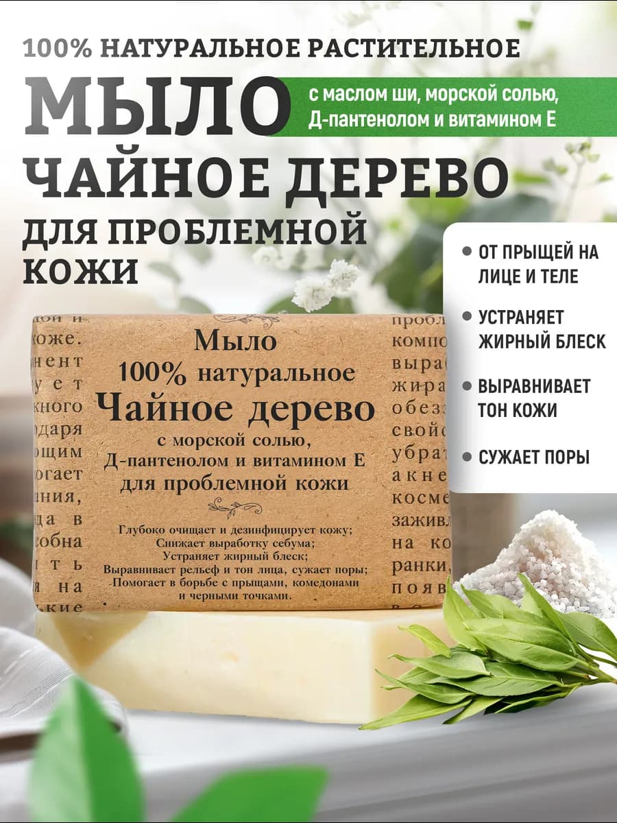 Мыло для проблемной кожи от прыщей для лица и тела