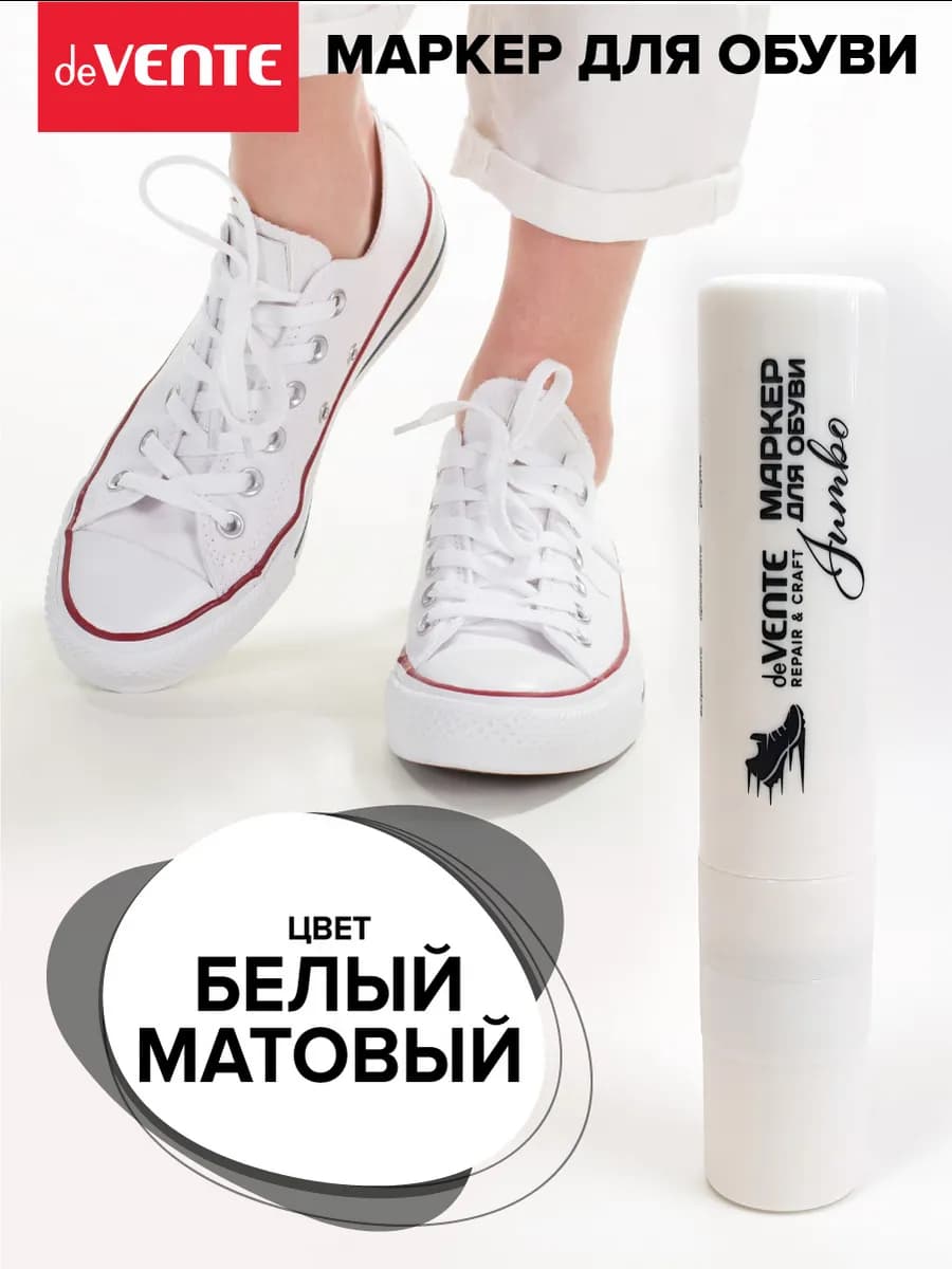 Маркер краска белая матовая для обуви