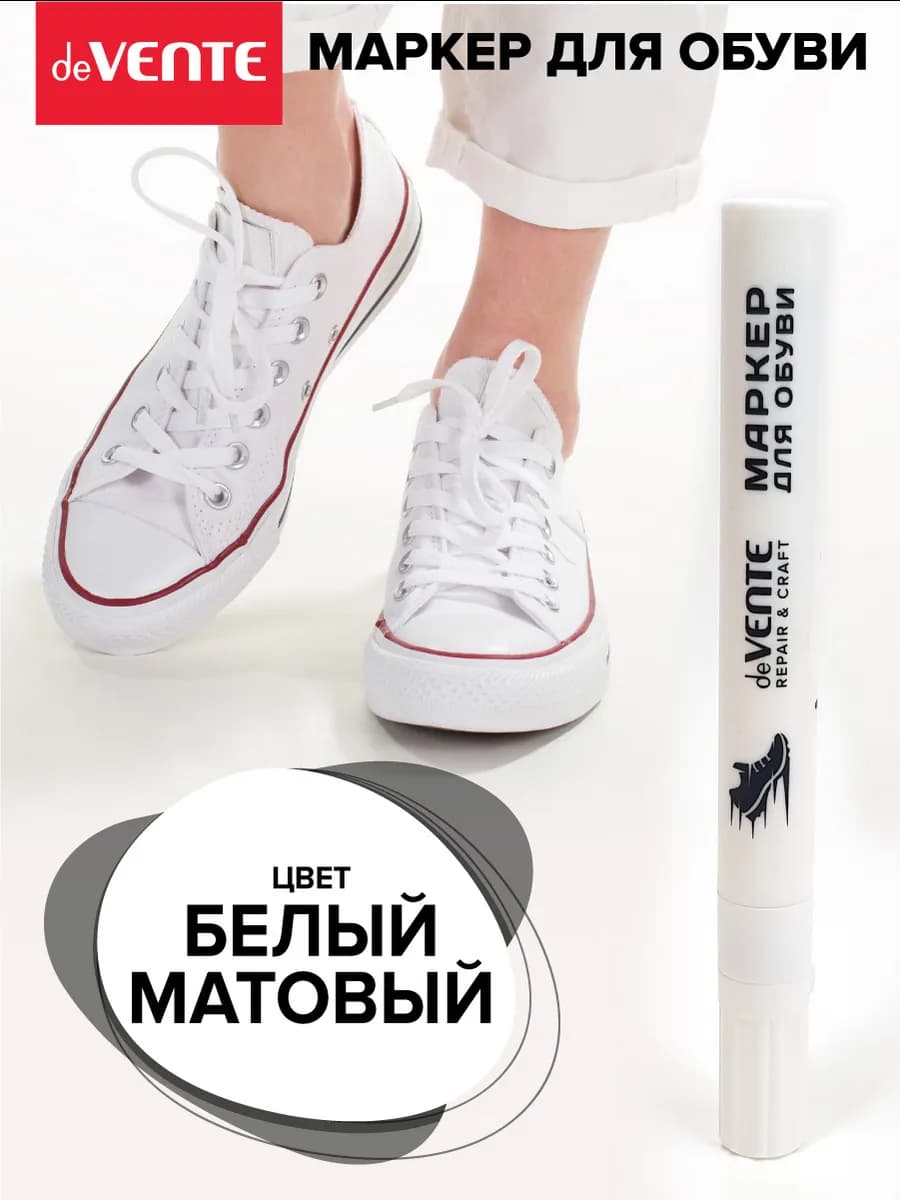 Маркер краска белая матовая для обуви