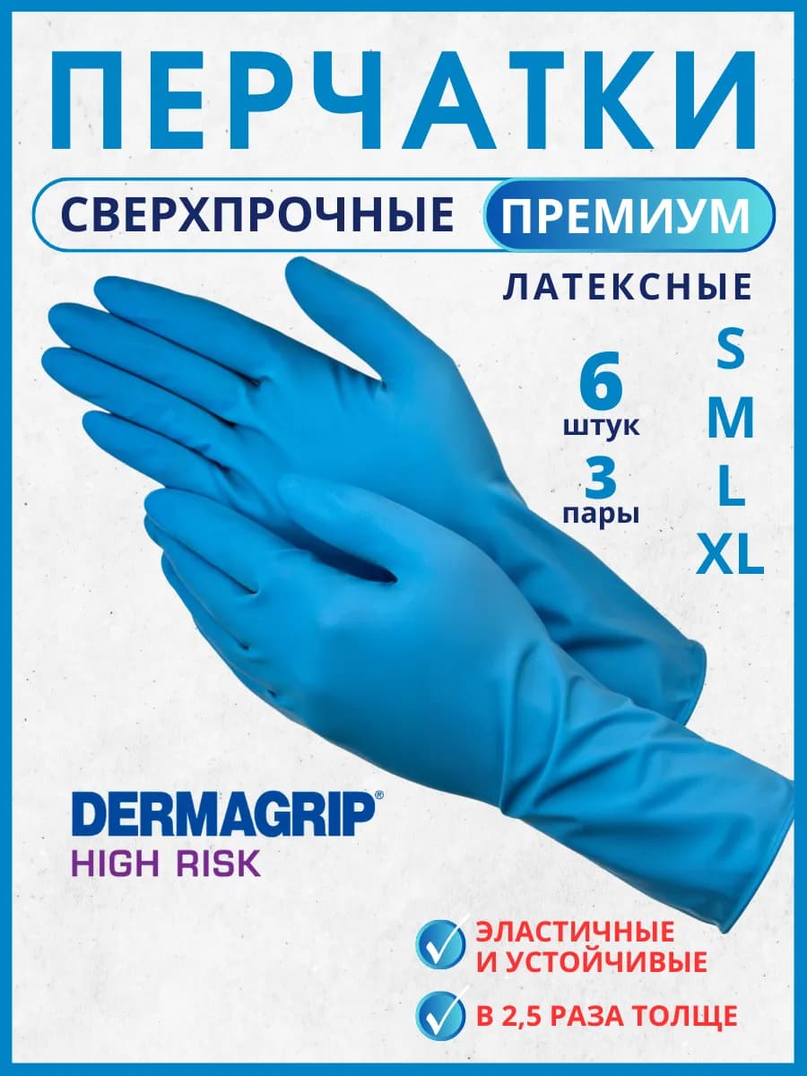 Перчатки хозяйственные латексные