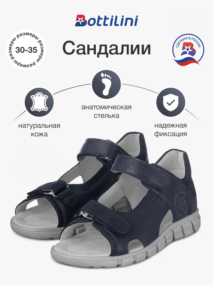 Сандалии