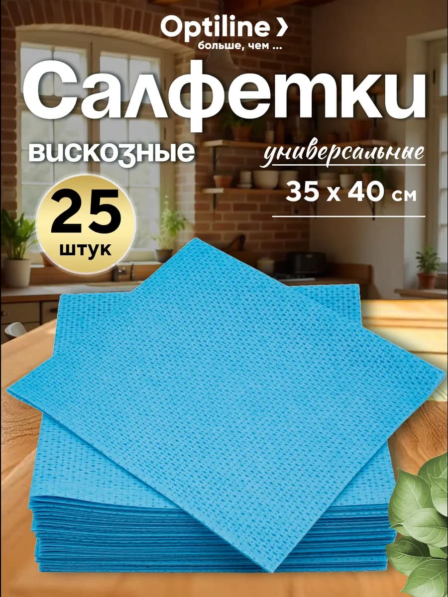Салфетки для уборки безворсовые многоразовые, 25шт, синий