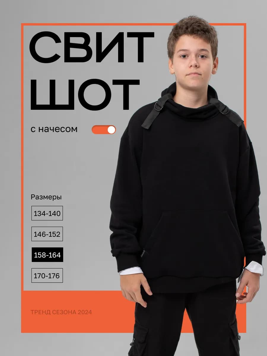 Толстовка для мальчика с начесом